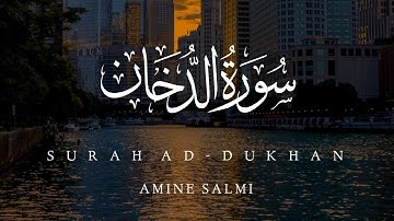 سورة الدخان ( كاملة ) | أمين سالمي .. || Amine Salmi || SURAH AD-DUKAN