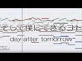 Day After Tomorrow そして僕にできるコト 歌詞 動画視聴 歌ネット Day After Tomorrow そして僕にできるコト 歌詞 動画視聴 歌ネット