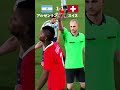 【W杯】アルゼンチン vs スイスを再現してみた【eFootball2026アプリ】