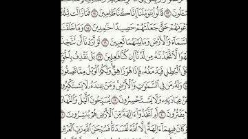 سورة الأنبياء 11-24 (٣٢٣) Sheikh Anas AlHibri