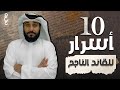    مهارات قيادية تجعل منك قائدا  عظيما     كيف تصبح قائد ناجح  حالتي