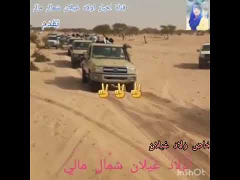 ولاد غيلان شمال مالي 