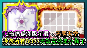 Random Dice骰子塔防-12倍爆傷滿版星骰+天國天堂！秒殺所有BOSS天敵竟然是小獅子！最大血量還能爆擊的只有星骰！但是還是爛！｜# 332｜PFY玩給你看