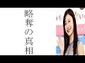 小倉優香と略奪の真相から今後がやばいことに!!!