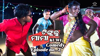Tinglu Mama |  kuwi comedy video | Santash Sanali | Kui video | Episode - 3