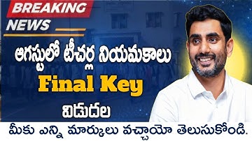 AP Mega Dsc Final 🔑 Key vrijgegeven | Ap Dsc 2025 Laatste Nieuws Vandaag