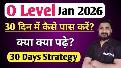 O Level Jan 2026 : How to Pass in 30 Days | o level computer course | o level admit Card 