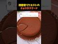 視聴者リクエストのチョコカスタード #カスタード #チョコスイーツ #簡単おうちスイーツ