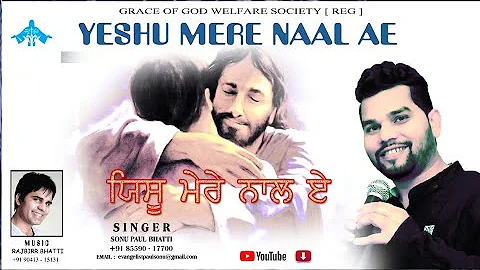 Yeshu...Mere...Naal...Ae....By...#Sonu...Paul...Bhatti#SonuPaulBhatti