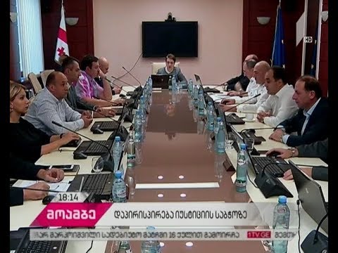 იუსტიციის უმაღლესი საბჭო