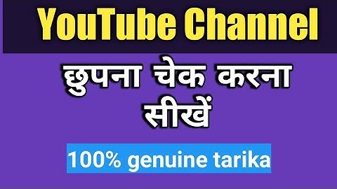 channel hide kaise kare | youtube channel ko hide kaise kare | how to hide youtube channel on phone
