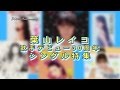 葉山レイコ シングル特集 - YouTube