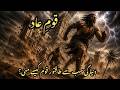 Qaum e Aad Ka Anjaam | 7 Raat Aur 8 Din Tak Chalne Wala Azaab | The Islamic Turn #qaumeaad #hudas