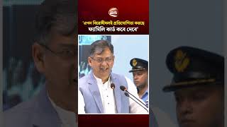 'এখন বিরোধীদলই প্রতিযোগিতা করছে ফ্যামিলি কার্ড কবে দেবে' #SalauddinAhmed #FamilyCard #BNP #Channel24