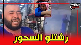 وزير القلاليل يبكي بحرقة بعد اكتشاف امرأة تضع السحر لمحله