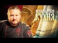 МОНАСТЫРСКАЯ КУХНЯ. ГРЕЧНЕВЫЙ КРЕМ-СУП. ХЛЕБ "КОФЕ С МОЛОКОМ"