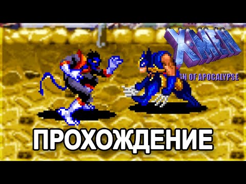 X-Men: Reign of Apocalypse GBA - Прохождение/Walkthrough