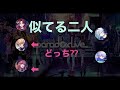 【文字起こし】似てる二人【Paradox Live TV 2020.5.5】【パラライ 】【パラテレ】