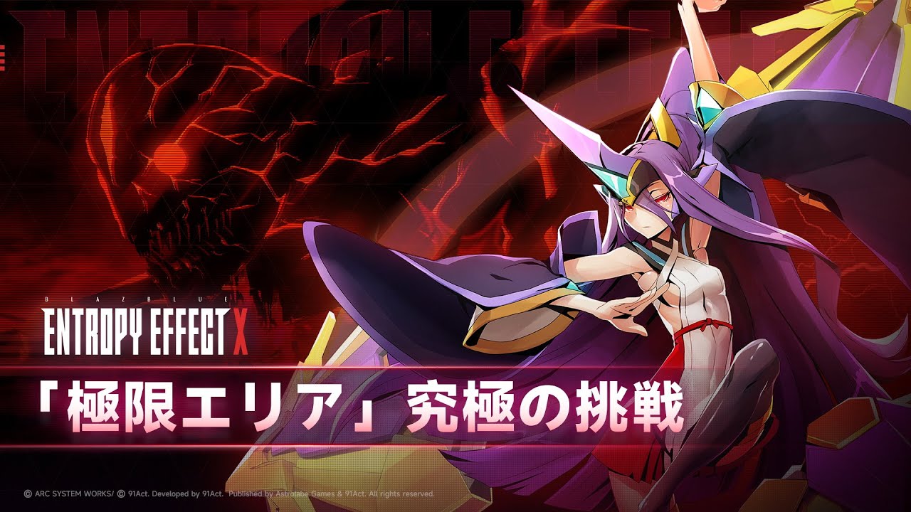 BLAZBLUE ENTROPY EFFECT X』極限エリア トレーラー - YouTube