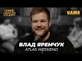 Чому на Atlas Weekend не приїжджала Дуа Ліпа? Специфіка букінгу фестивалів - Влад Яремчук