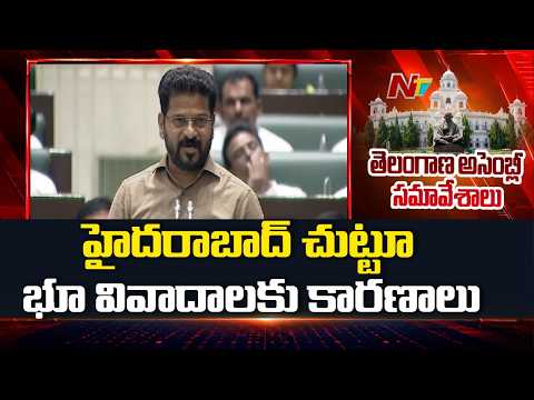 ఆంధ్రప్రదేశ్ లో ఈ లిటిగేషన్స్ లేవు.. : CM Revanth Reddy | NTV Telugu - NTVTELUGU
