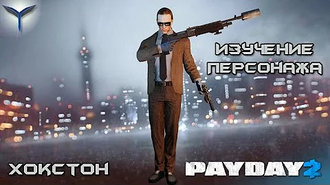 Payday 2. Изучение персонажей. Хокстон/Hoxton.