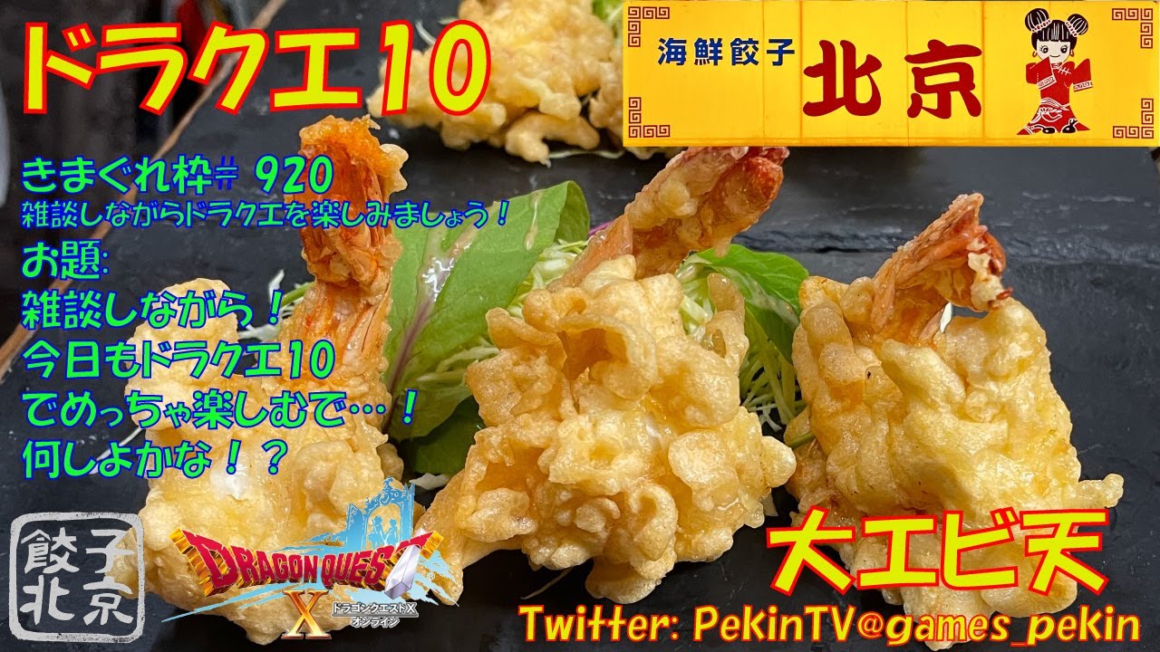 【ドラクエ10】第 920 回目 雑談しながら実況ドラクエ10を楽しもう!とうとう始まったVer.7!! 【ドラクエ10】第 920 回目 雑談しながら実況ドラクエ10を楽しもう!とうとう始まったVer.7!!