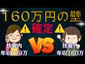 【超最新比較】パート主婦！扶養内の手取りは？扶養外は？社会保険料は？コスパ最強はどっち？年収１０３万円の壁消滅確定です。