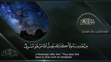 سورة غافر || القارئ صالح الهبدان # ١٤٤٠هـ