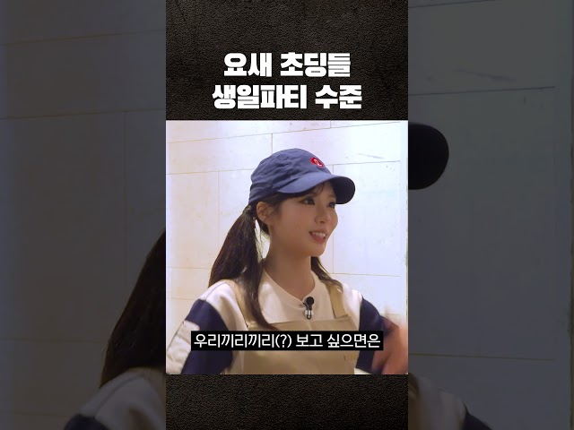 남다른 요즘 애들 클라스