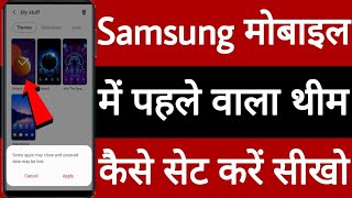 Samsung mobile mein pahle wala theme Kaise set Kare / Samsung मोबाइल में पहले वाला थीम कैसे सेट करे screenshot 4