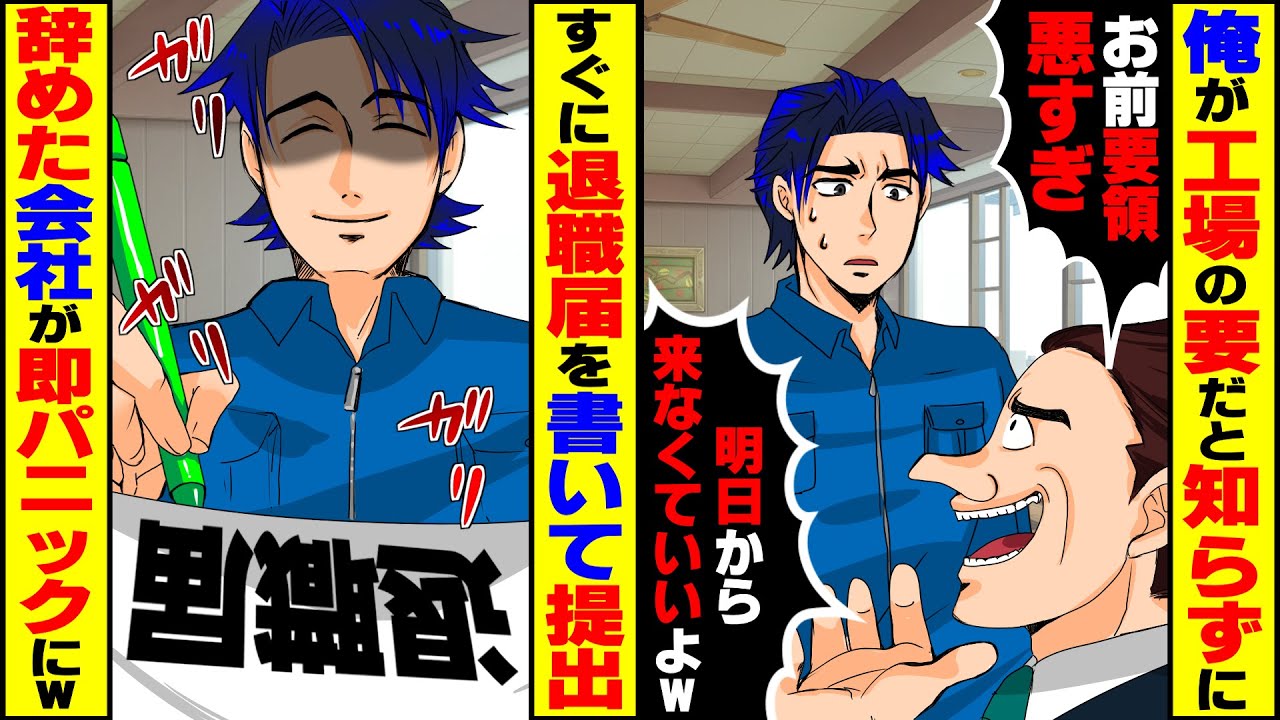 【スカッと】俺が工場の要だと知らずに2代目社長「お前の代わりなんていくらでもいるわｗ」とベテランの俺を解雇→【総集編】【スカッとする話】