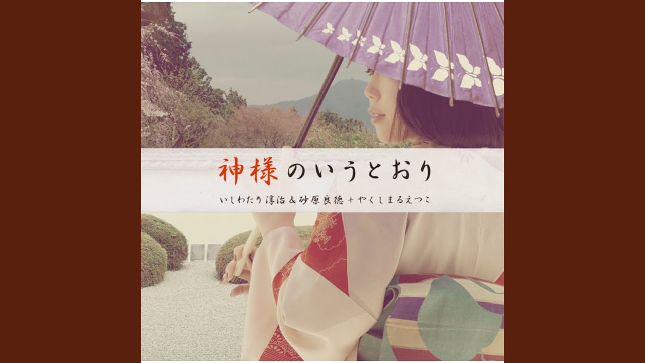 Kamisamano Iutoori (Version Z80) - YouTube