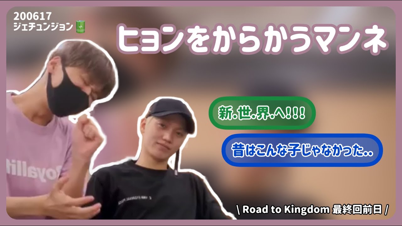 【😑日本語字幕/ONF】[V LIVE] 200617 ジェチュンジョン🔋 ジェイアスをからかうユー(とヒョジン) ..昔のユーはこんな子じゃなかったㅜㅜ