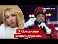 🔥ПОЛЯКОВА: Кіркорова треба карати жорстко – продався за бабки / путін, артисти з рф / Україна 24