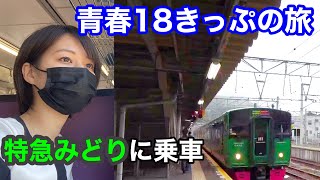 【福岡→長崎】青春18きっぷで長崎を目指しました。