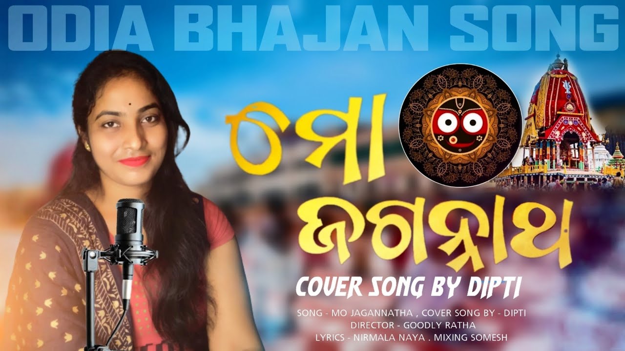 ମୋ ଜଗନ୍ନାଥ ⭕‼️⭕ |Mo jagannath | Cover Song | Female Version/Cover By ...