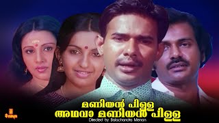 Maniyan Pilla Adhava Maniyan Pilla | Maniyanpilla Raju, Venu Nagavally, Ambika - Full Movie