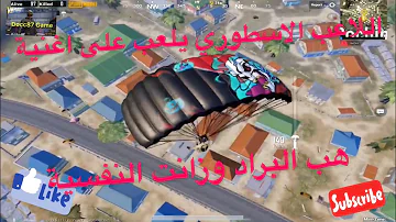 هب البراد وزانة النفسيه Mp3