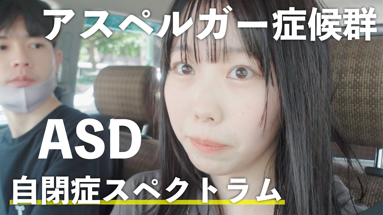 僕の彼女はアスペルガー症候群【発達障害】