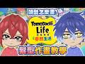 《Tomodachi Life 朋友收集》頭髮怎麼畫？多種髮型的作畫教學！#トモコレ #tomodachilife #原神 #ツイステ