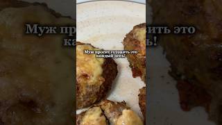 Котлеты под сырной шапкой