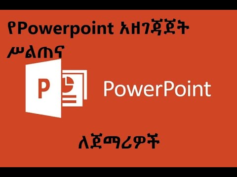 how to prepare powerpoint presentation in amharic