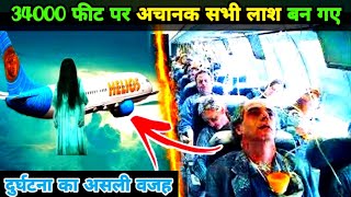 Flight Helios 522-पता चला दुर्घटना का असली वजह 👍#ghost aeroplane