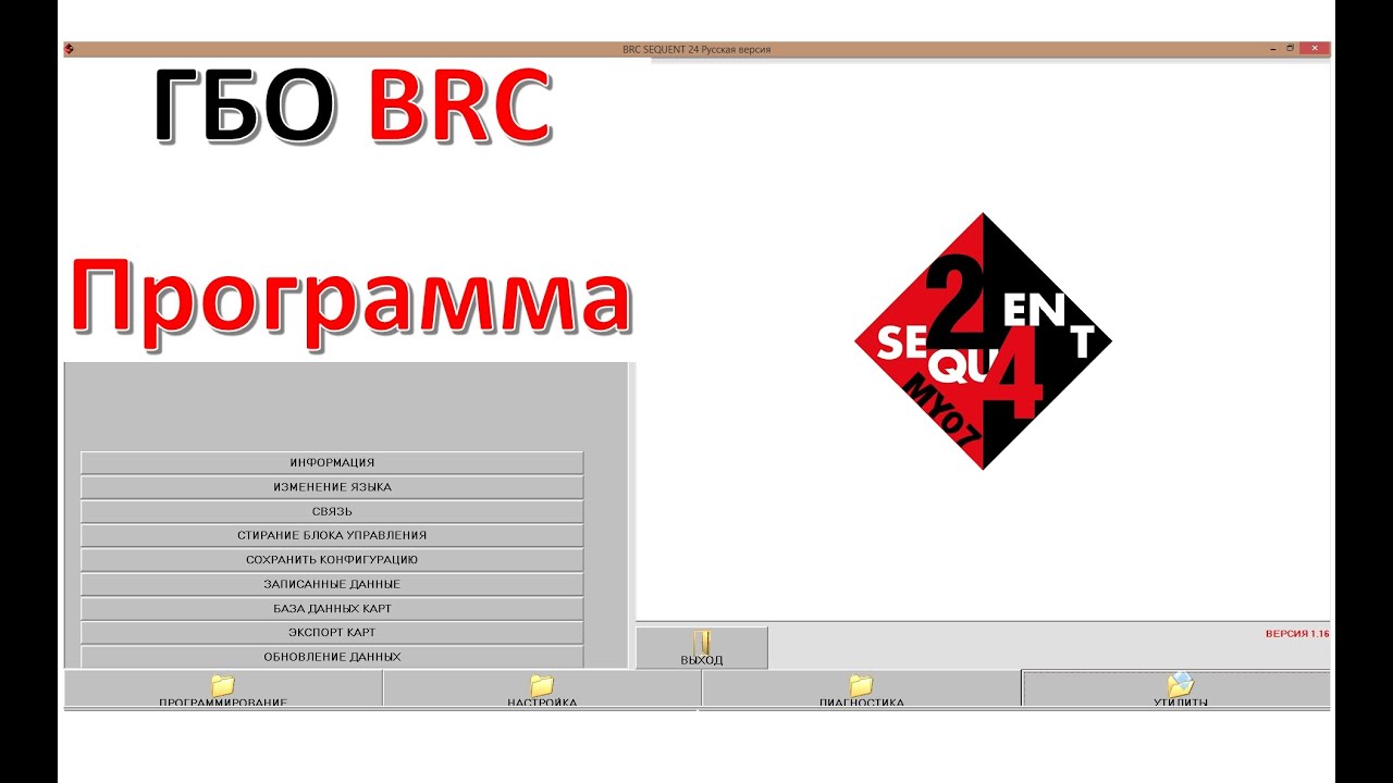 Brc sequent 24 скачать программу