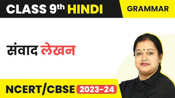 Samvad Lekhan | व्याकरण - संवाद लेखन | Class 9  Hindi (A)