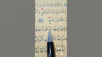 سورة ص الأية 48 إلى 55 القارئ سعد الغامدي #قران_كريم