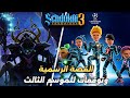 سندوكاي الموسم الثالث جميع احداث القصة الرسمية وتوقعات للموسم الثالث والشخصيات المتواجدة في الموسم