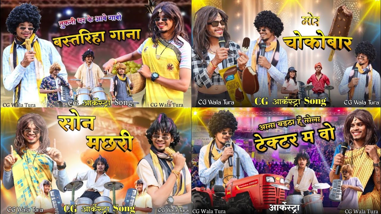 CG Arkestra DJ Song | आर्केस्ट्रा सॉन्ग | Arkestra Video Song | CG Wala Tura | Prabhu Salam