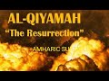 Surah Al Qiyamah Amharic Subtitle LILALLAH HD